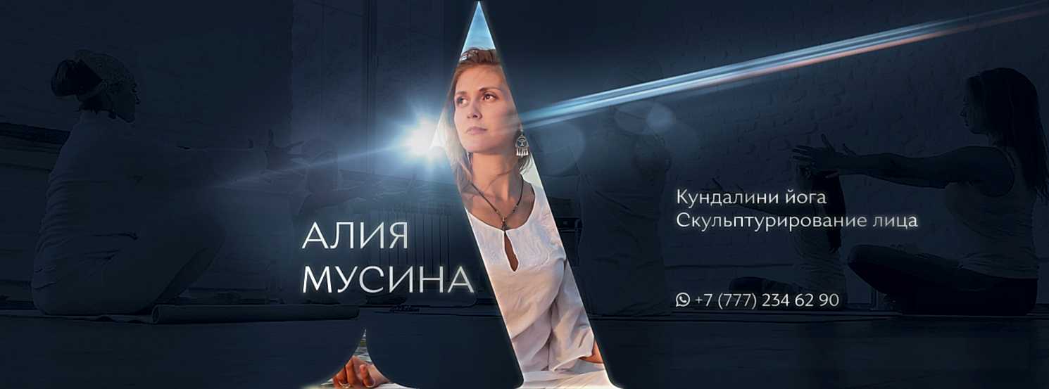 йога в алматы