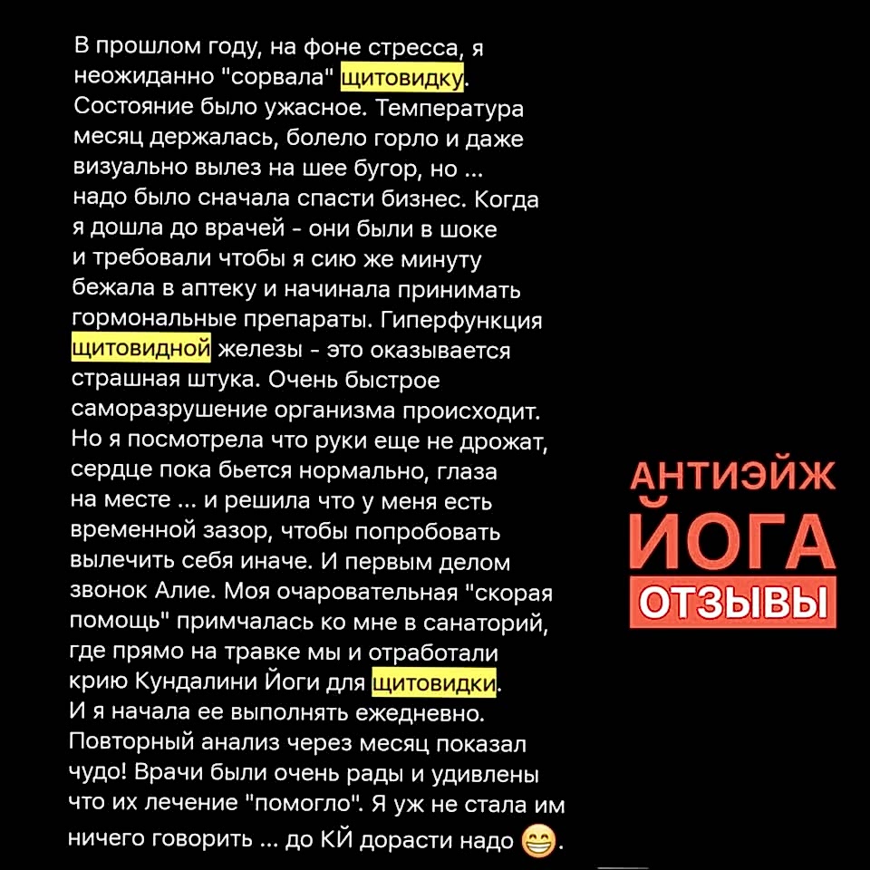 йога для щитовидной железы отзывы