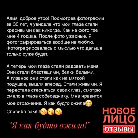 новое лицо отзывы
