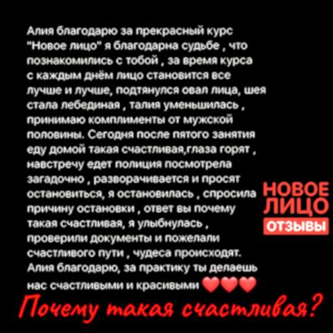 новое лицо отзывы естественное омоложение алматы йога
