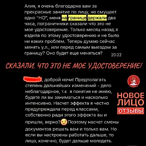 новое лицо отзывы алматы естественное омоложение йога