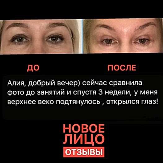 новое лицо отзывы естественное омоложение йога алматы