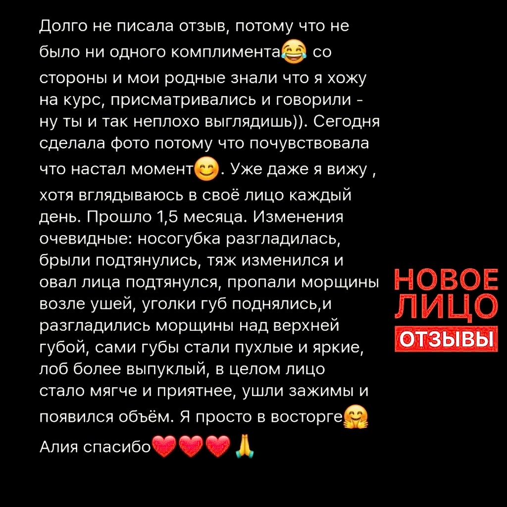 новое лицо отзывы естественное омоложение алматы онлайн