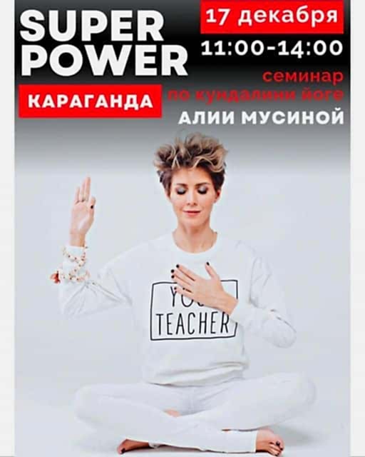 йога караганда кундалини алия мусина
