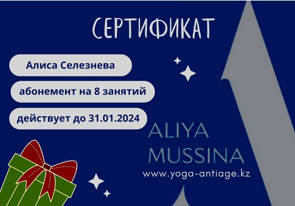 сертификат йога алматы кундалини видео антиэйдж фейсфитнес алия мусина